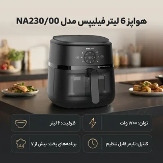 هواپز 6.2 لیتر فیلیپس مدل NA230 102606189